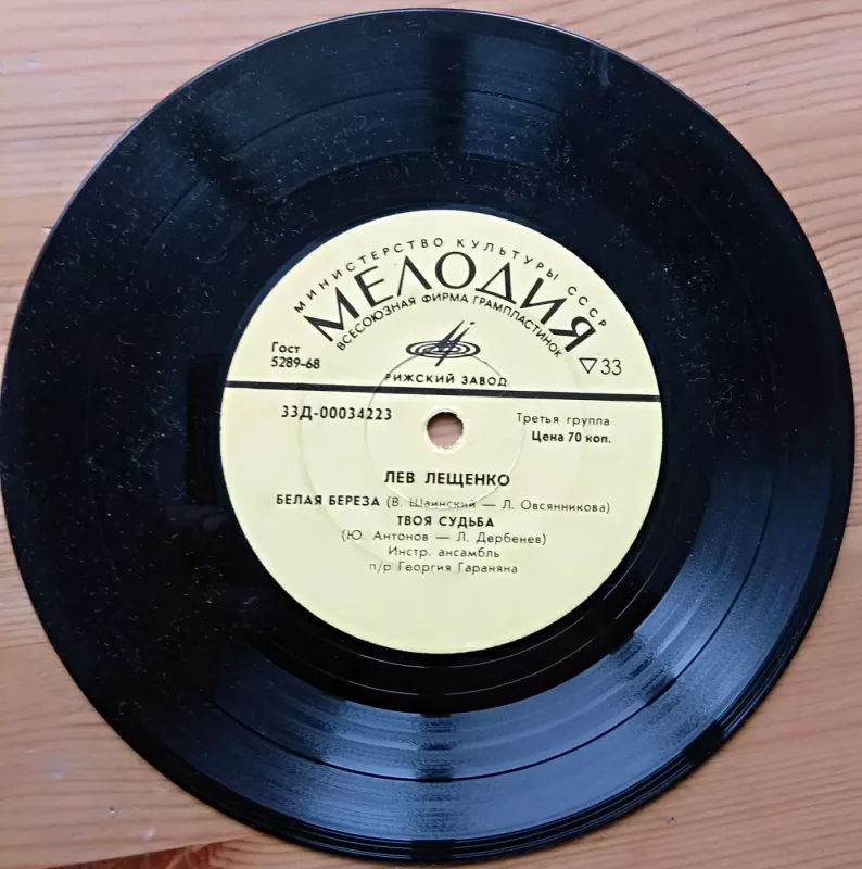 Lev Leščenko - N. Nežinomas, plokštelė 5