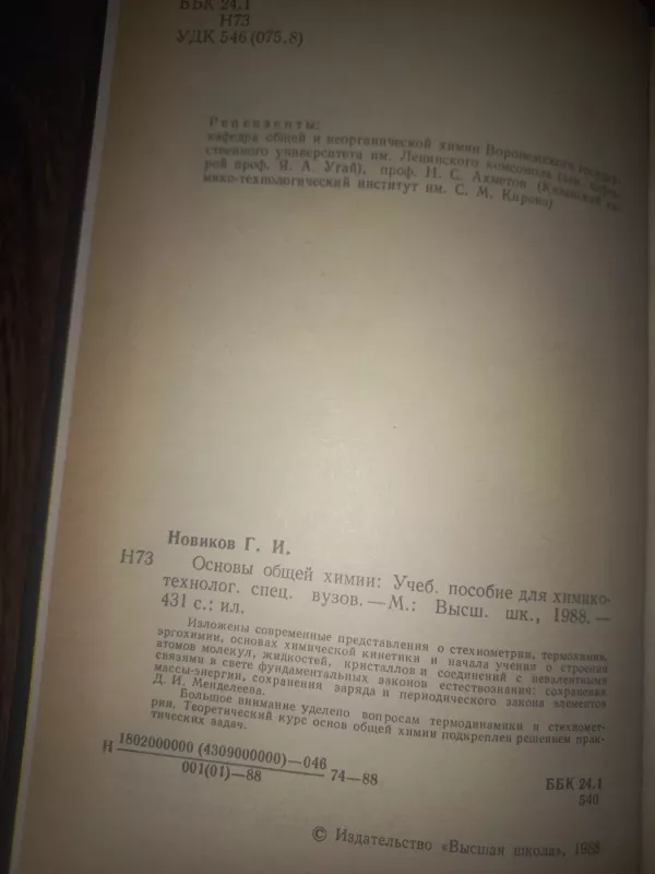 Osnovi obšei himii - g.i. Novikov, knyga 3