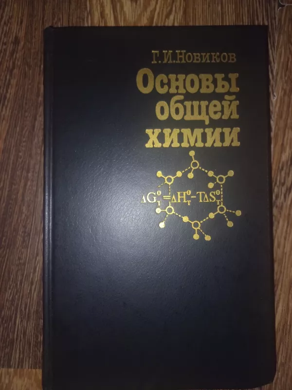 Osnovi obšei himii - g.i. Novikov, knyga 2