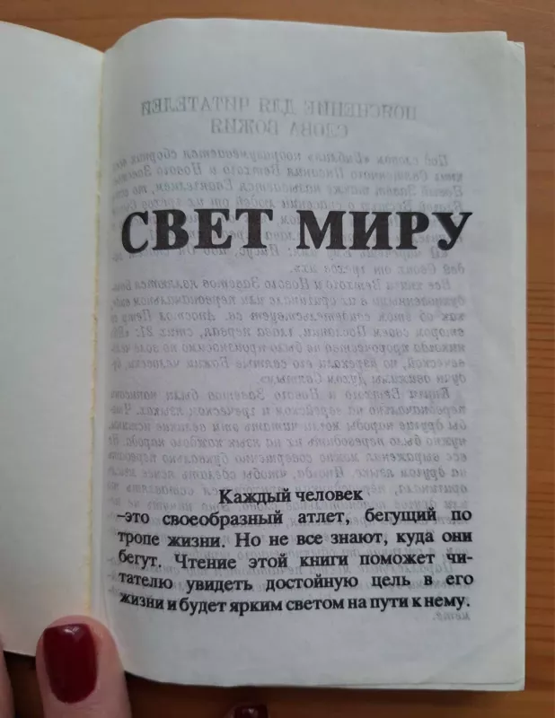 Novyj Zavet (kišeninis Naujasis Testamentas) - Autorių Kolektyvas, knyga 3