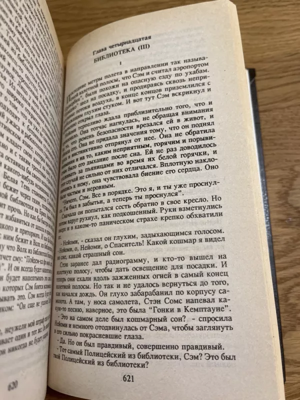 Ketvirtis po vidurnakčio - Steven King, knyga 3