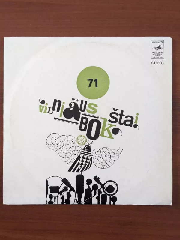 Festivalis "Vilniaus Bokštai-71" - Aloyzas Končius, plokštelė 2