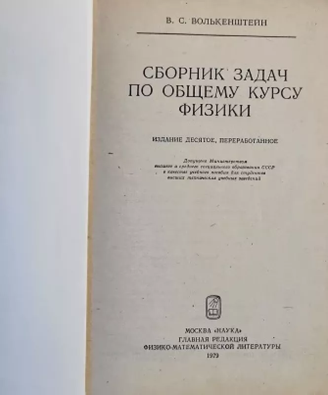 Sbornik zadach po kursu obshchey fiziki - V. S. Volkenstein, knyga 3