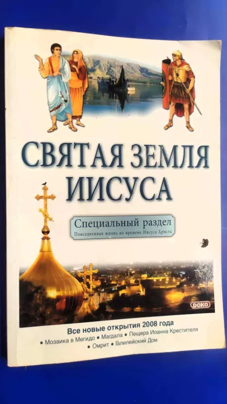 Sviataja Zemlia iisusa - Don Axen, knyga 2