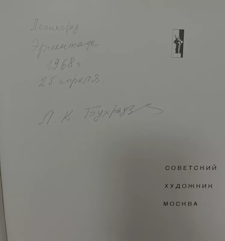 Pirosmanašvili - Autorius nenurodytas, knyga 5