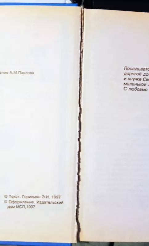 Taina i karma lunoj bogini. Kn. 1 - E. I. Gonikman, knyga 5