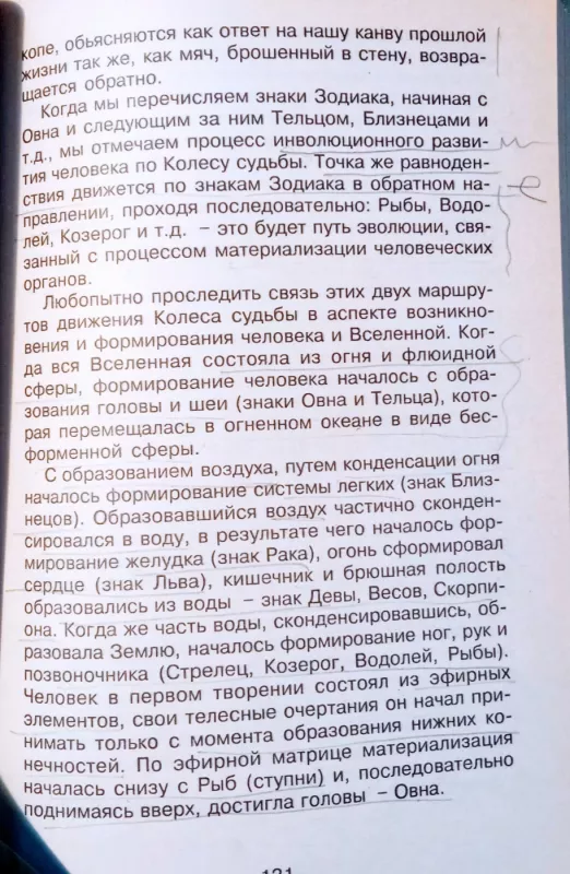 Taina i karma lunoj bogini. Kn. 1 - E. I. Gonikman, knyga 6