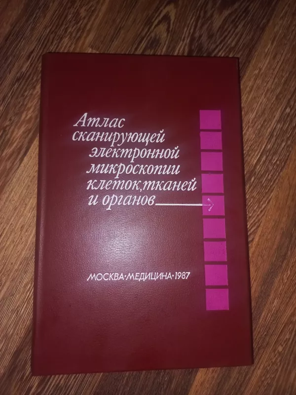 Atlas skanirujušei elektronnoj mikroskopii kletok, tkanei i organov - Volkova i drugije, knyga 2