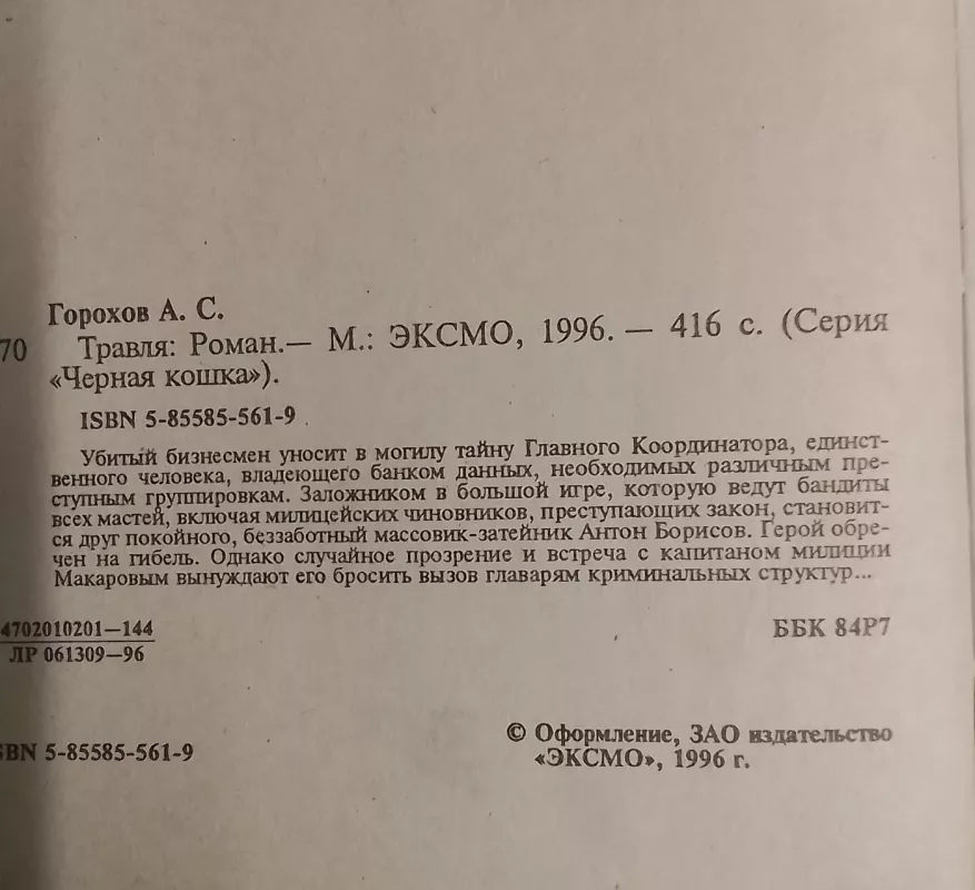 Travlia - Aleksandr Gorohov, knyga 3