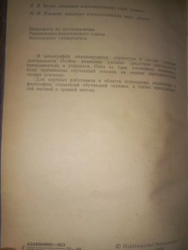 Učebnaja dejatelnost i jejo sredstva - Gabaj , knyga 3