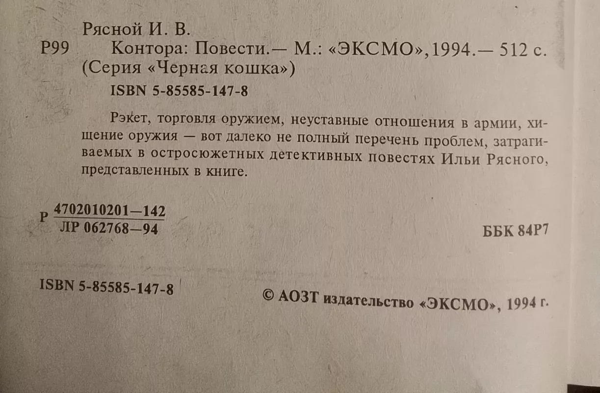 Kontora - Ilja Ryasnoj , knyga 3