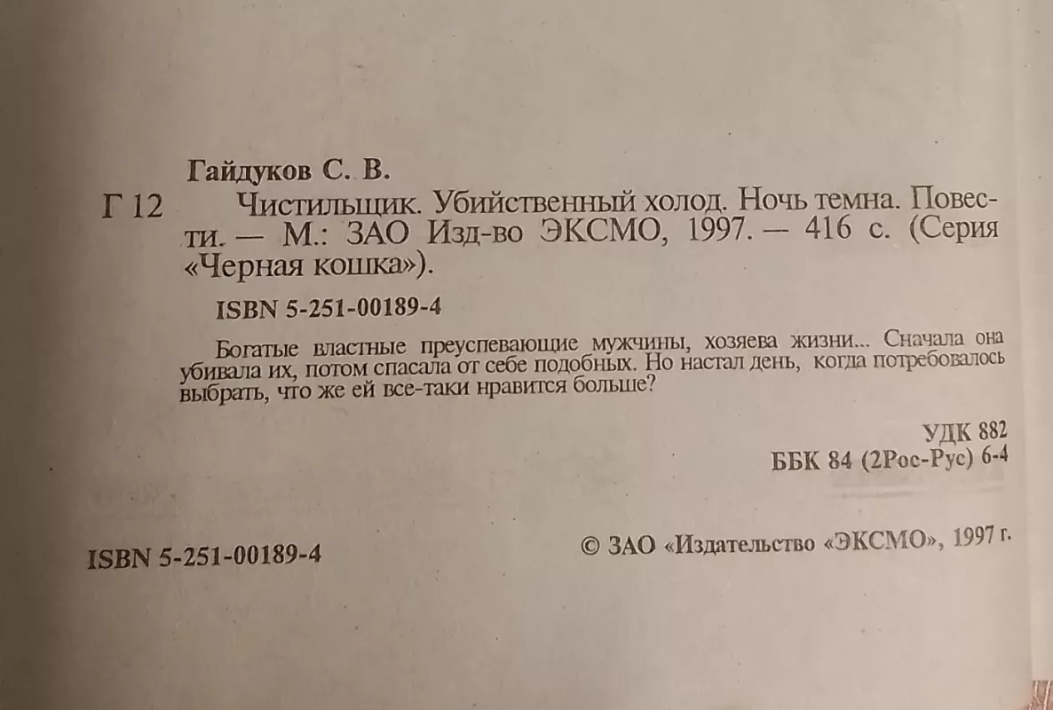 Chistilshchik - Sergej Gaydukov, knyga 3