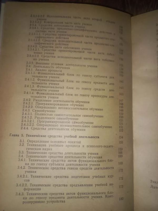 Učebnaja dejatelnost i jejo sredstva - Gabaj , knyga 5