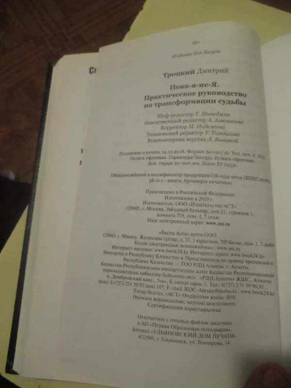 Kol kas aš ne esu aš (rusų k.) - Dmitrij Trockij, knyga 6