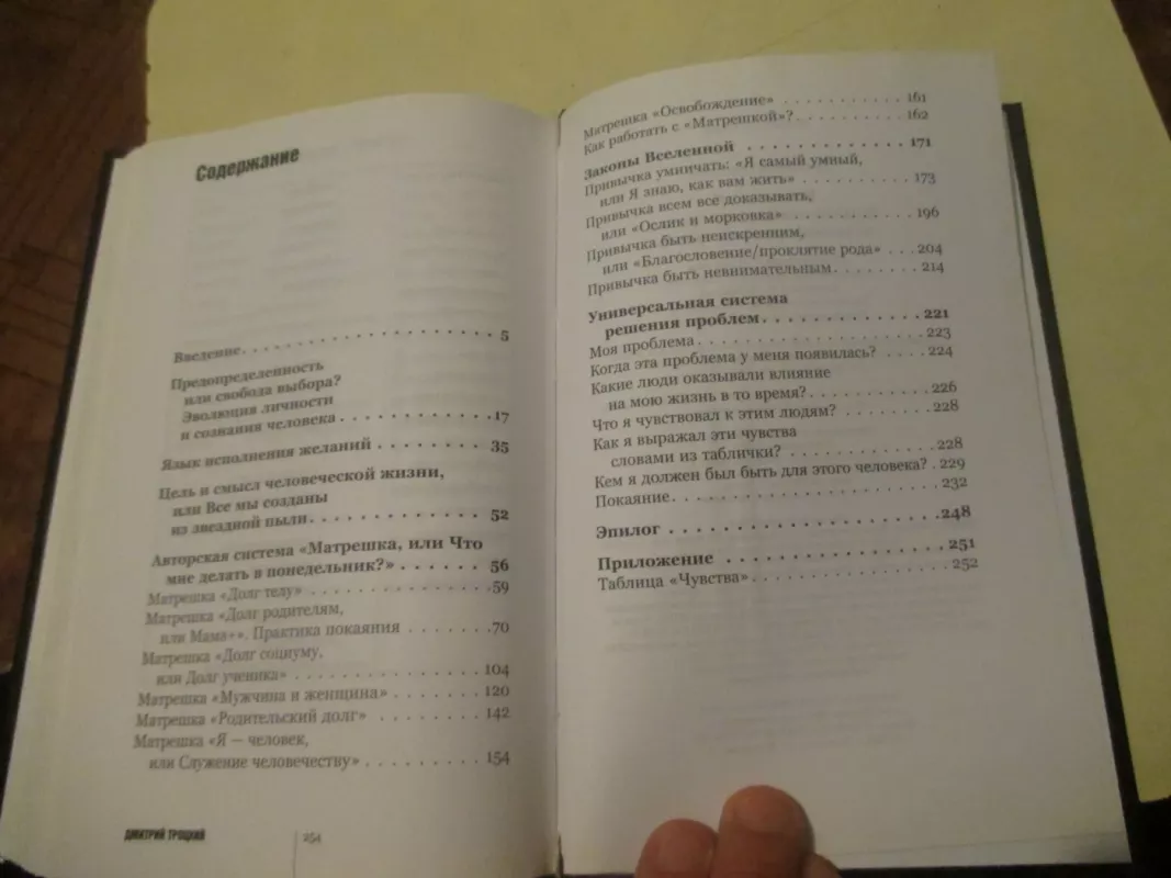 Kol kas aš ne esu aš (rusų k.) - Dmitrij Trockij, knyga 5