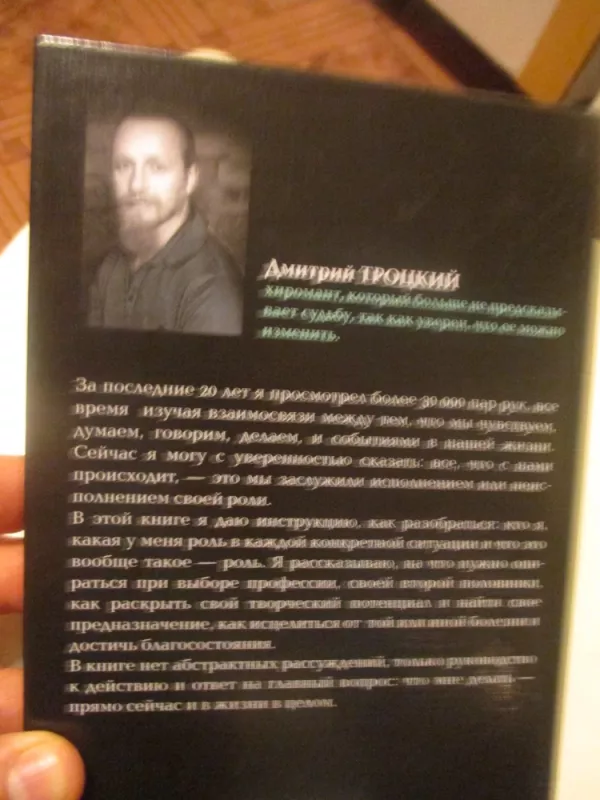 Kol kas aš ne esu aš (rusų k.) - Dmitrij Trockij, knyga 3