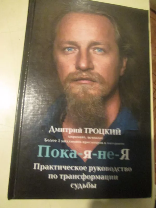 Kol kas aš ne esu aš (rusų k.) - Dmitrij Trockij, knyga 4