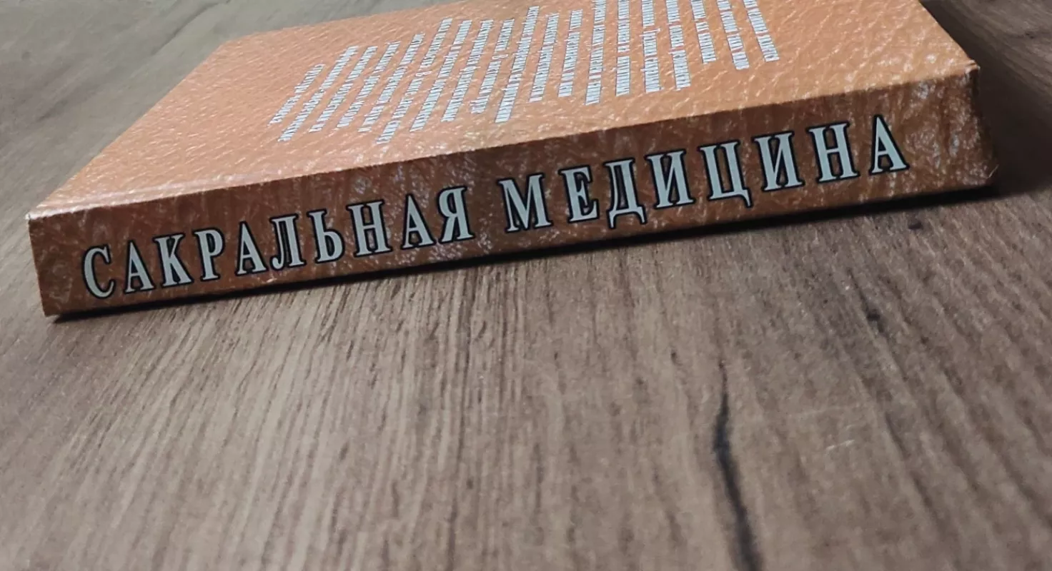 Sakralinė medicina. Kelias į tobulą sveikatą, ilgaamžiškumą ir harmoniją - C. M. Matvejev , knyga 3