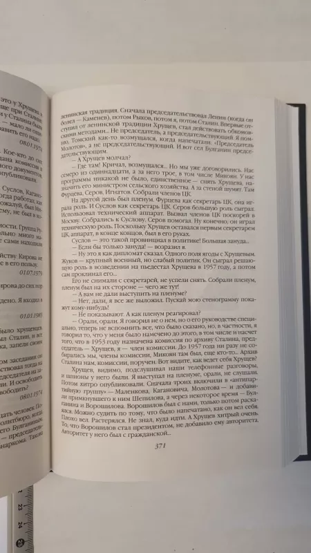 140 besed s Molotovym - Feliks Cujev, knyga 3