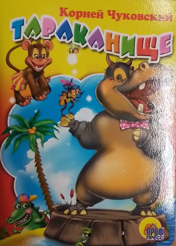 Skazki dlia detej - Kornej Čukovskij, knyga 3