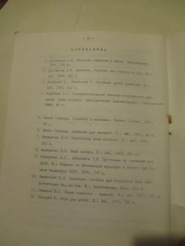 Pradinio mokymo plaukti metodika - B. Stankevičienė, D.  Bėčienė, knyga 4