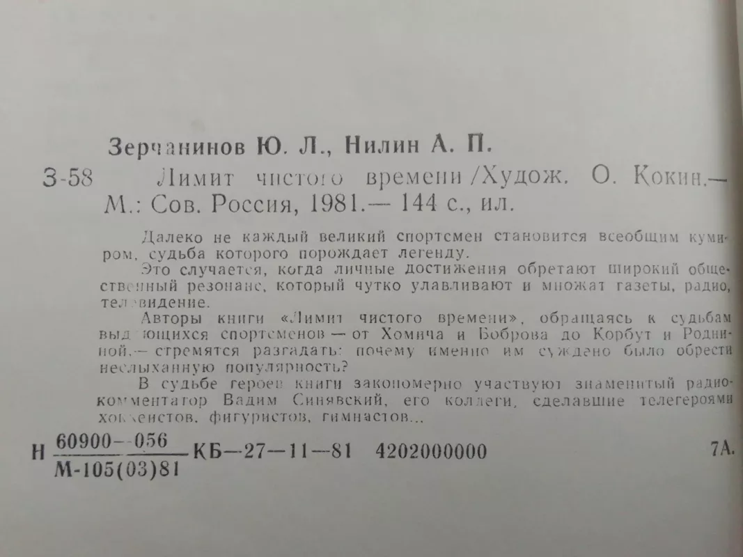 Grynojo laiko limitas (knyga rusų kalba) - Jurij Zerčaninov, Aleksandr Nilin, knyga 5