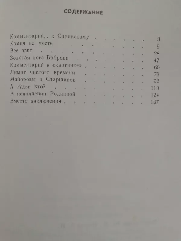 Grynojo laiko limitas (knyga rusų kalba) - Jurij Zerčaninov, Aleksandr Nilin, knyga 3