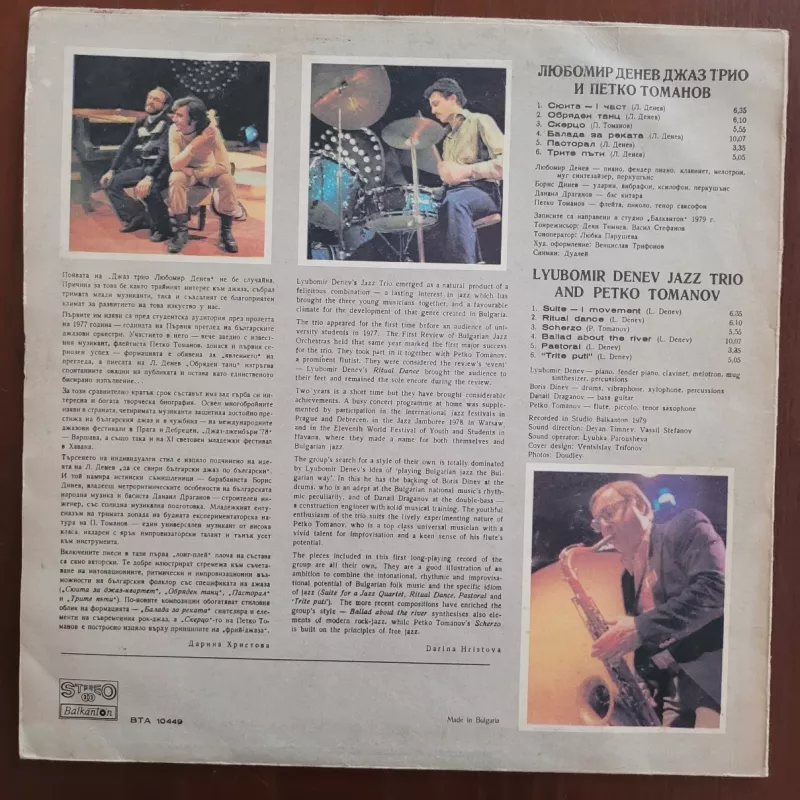 Lyubomir Denev Jazz Trio And Petko Tomanov - Lyubomir Denev Jazz Trio, plokštelė 3