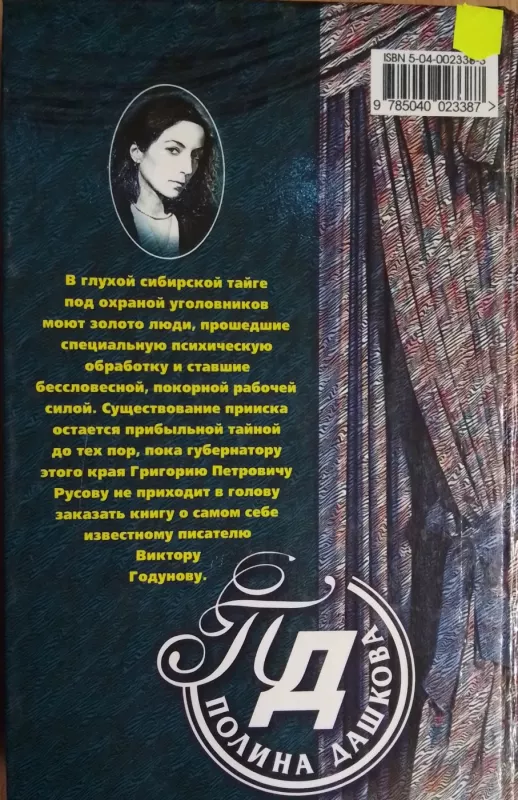 Zolotoj pesok - Polina Dashkova, knyga 3