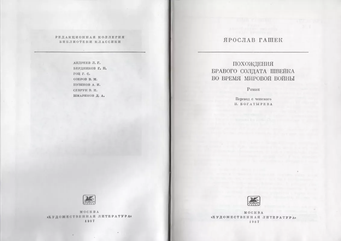 Pohozhdeniya bravogo soldata Shvejka - Yaroslav Gashek, knyga 3