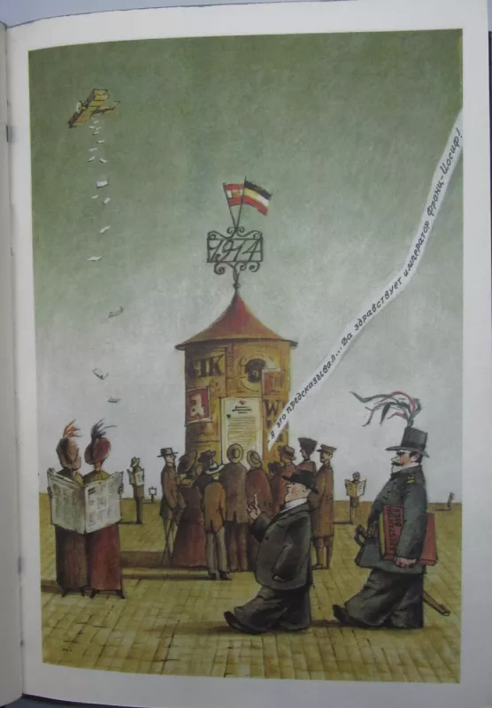 Pohozhdeniya bravogo soldata Shvejka - Yaroslav Gashek, knyga 5