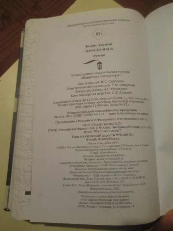 Prosto Masa (rusų k.) - Boris Akunin, knyga 4