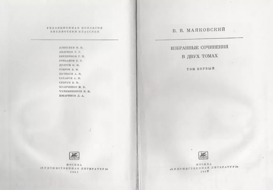 Izbrannye sochineniya. Tom pervyj - V.V. Mayakovskij, knyga 3