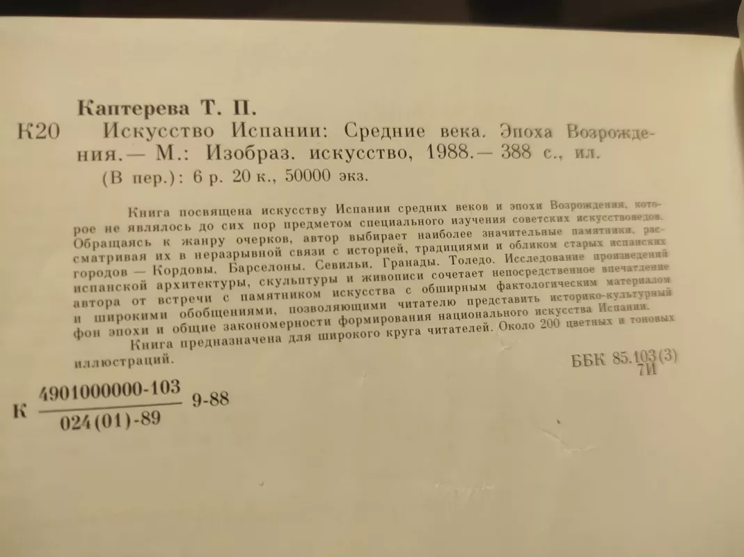 Iskustvo ispani - Kaptereva, knyga 3