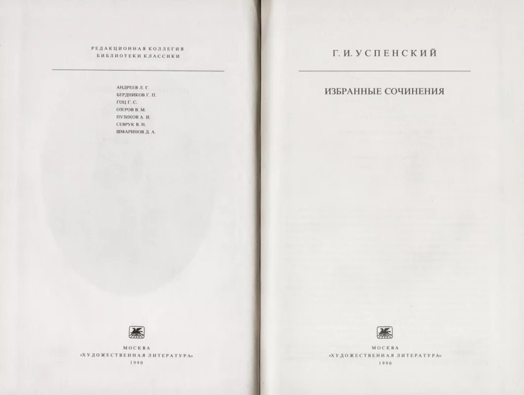 Izbrannye sochineniya - G.I. Uspenskij, knyga 3