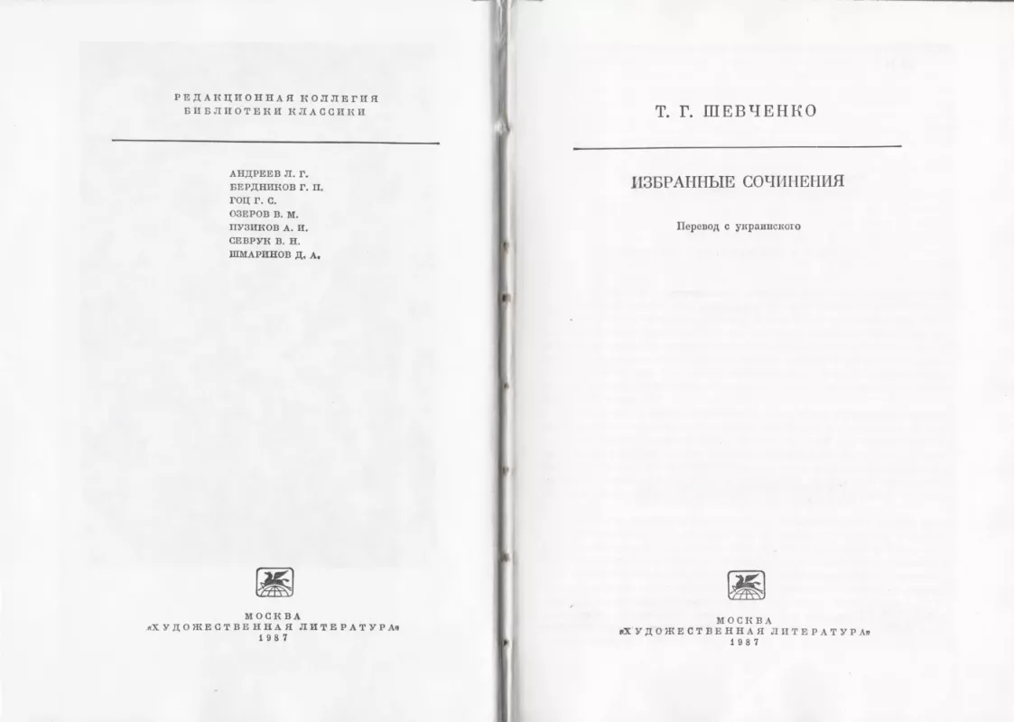 Izbrannye sochineniya - T.G. Shevchenko, knyga 3