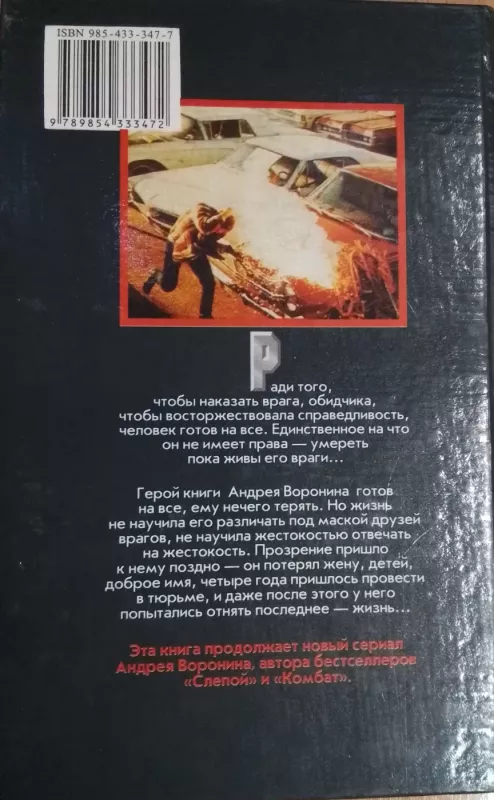 Umeret do rasstrela - Andrej Voronin, knyga 3