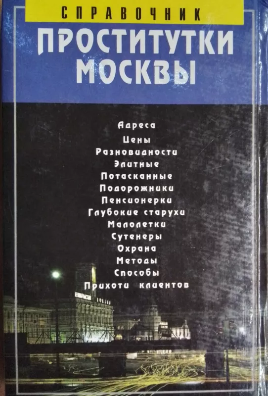 Prostitutki Moskvy - Maksimovskij Edvard, knyga 3