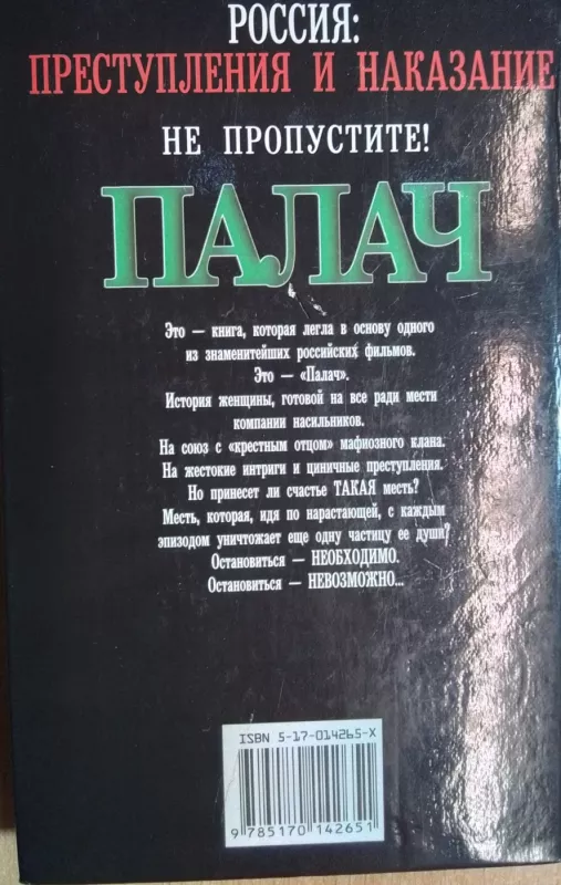 Palach - Sergej Beloshnikov , knyga 3