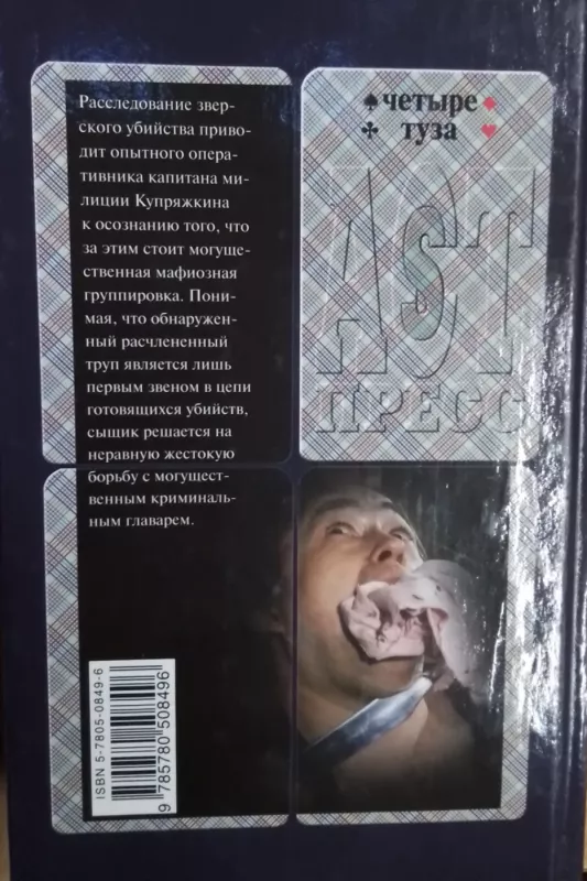 Porochnyj krug - Stanislav Rodionov, knyga 3