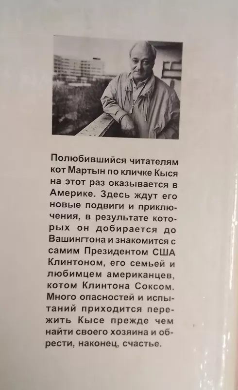 Kysya v amerike - Vladimir Kunin, knyga 3