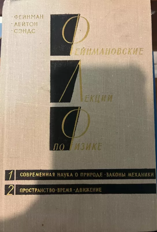 THE FEYNMAN LECTURES ON PHYSICS (7 volumes) - Autorių Kolektyvas, knyga 4