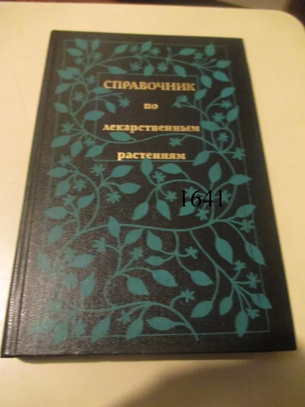 Vaistažolių žinynas (rusų k.) - Autorių Kolektyvas, knyga 2