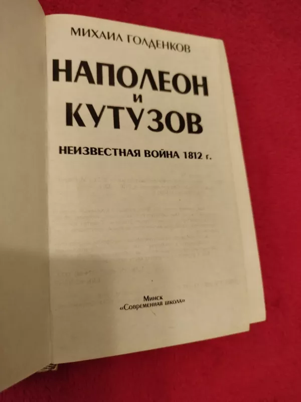 Napoleonas ir Kutuzovas - Michailas Goldenkovas, knyga 3