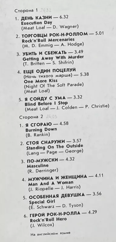 Blind Before I Stop - Meat Loaf, plokštelė 4