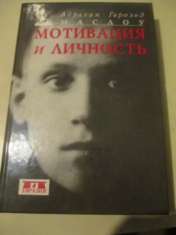 Motyvacija ir asmenybė (rusų k.) - Abraham H. Maslow, knyga 3