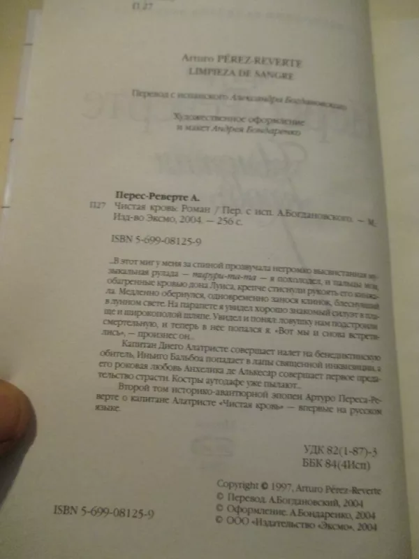 Švarus kraujas (rusų k.) - Arturo Perez-Reverte, knyga 6