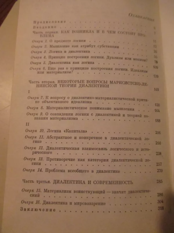Dialektinė logika (rusų k.) - E. V. Iljenkov, knyga 5