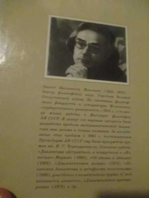 Dialektinė logika (rusų k.) - E. V. Iljenkov, knyga 4