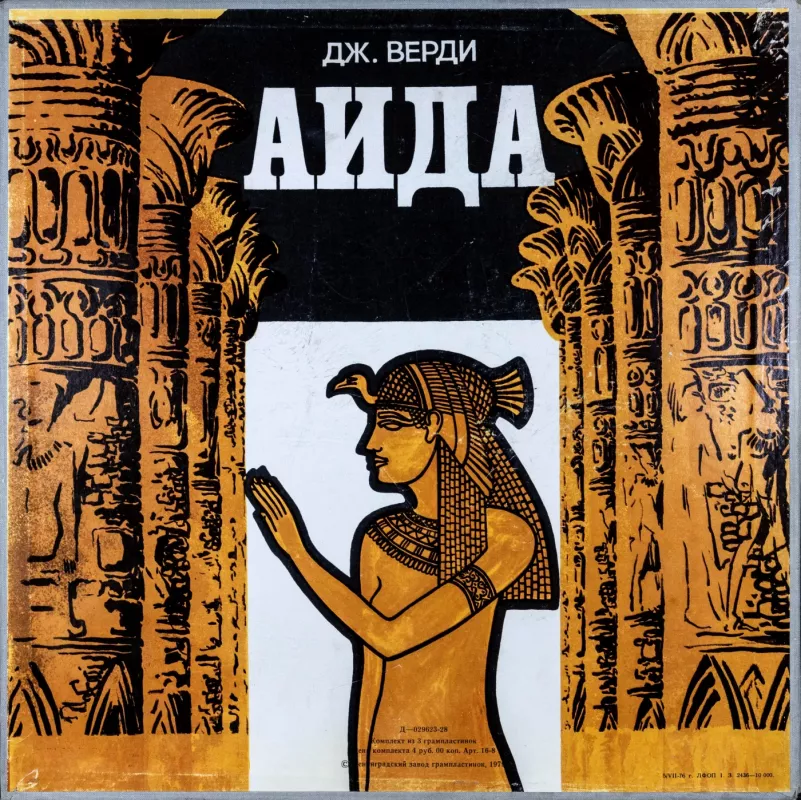 Giuseppe Verdi. Aida - Giuseppe Verdi / Džiuzepė Verdi, plokštelė 4